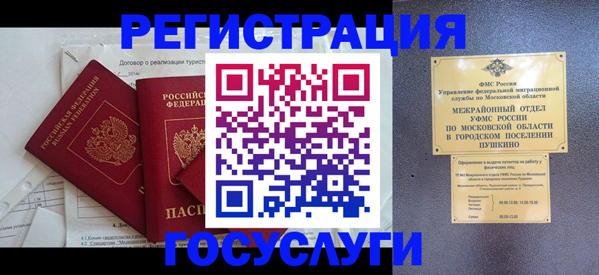 временная регистрация для школы в Норильске